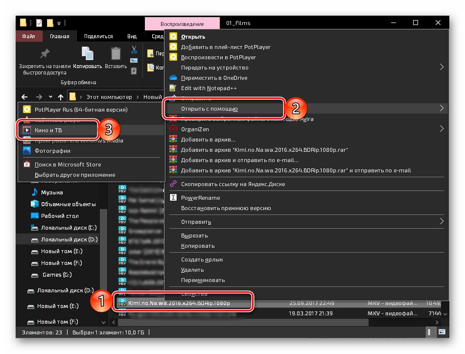 Открыть видеофайл MKV с помощью приложения Кино и ТВ на ПК с Wndows 10