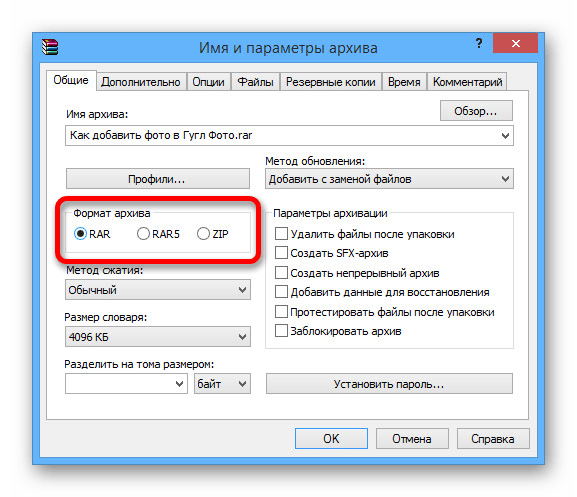 Выбор Формата архива в программе WinRAR