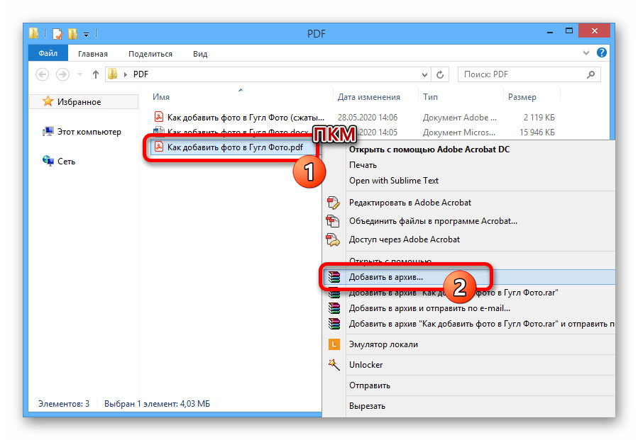 Переход к добавлению PDF в архив через WinRAR