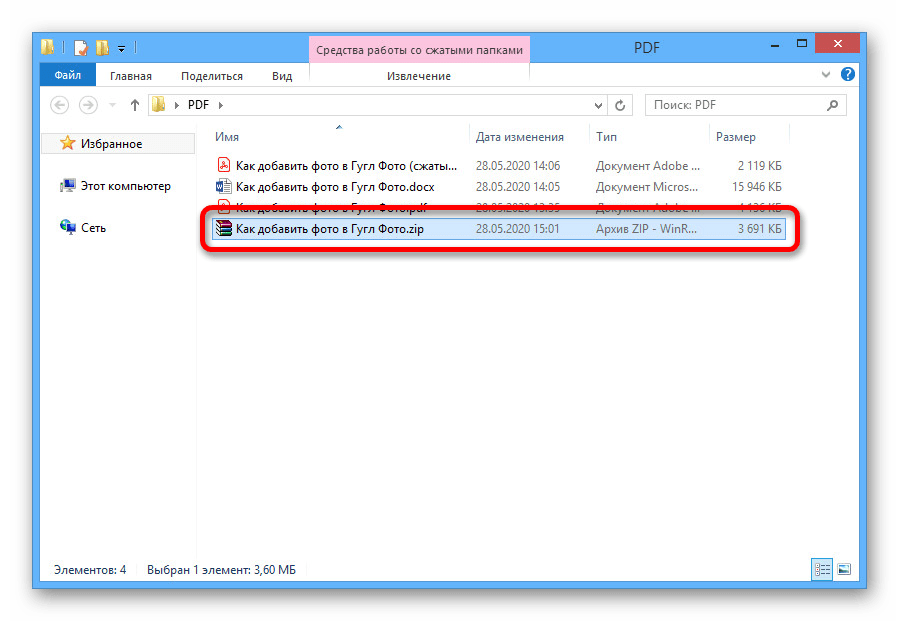 Успешное создание сжатой ZIP-папки средствами Windows