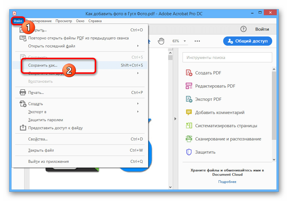 Переход к сохранению PDF-файла в Adobe Acrobat Pro DC