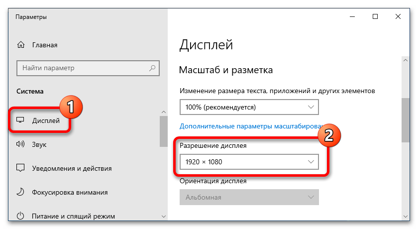 как сбросить разрешение экрана в windows 10_02