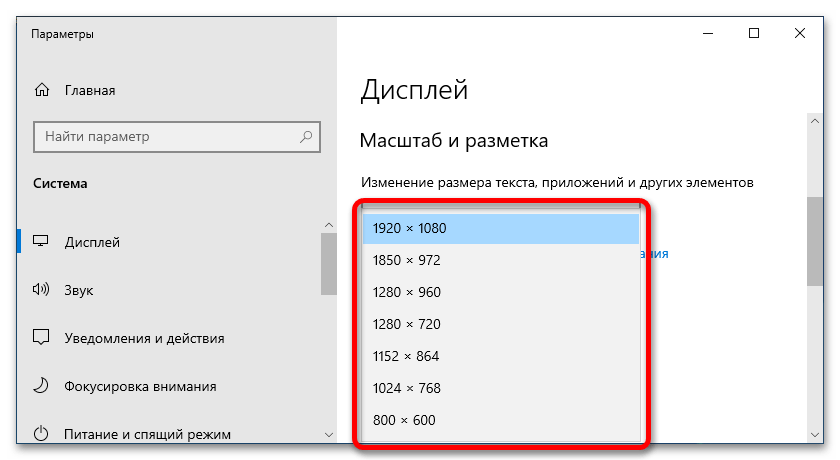 как сбросить разрешение экрана в windows 10_03