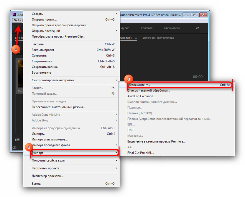 Выбор экспорта в медиа Adobe Premiere