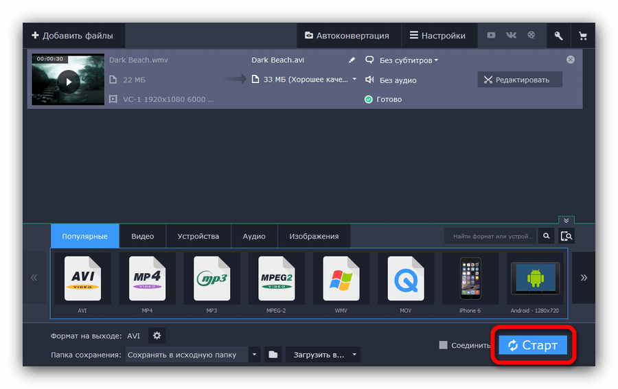 Нажать кнопку Старт в Movavi Конвертер