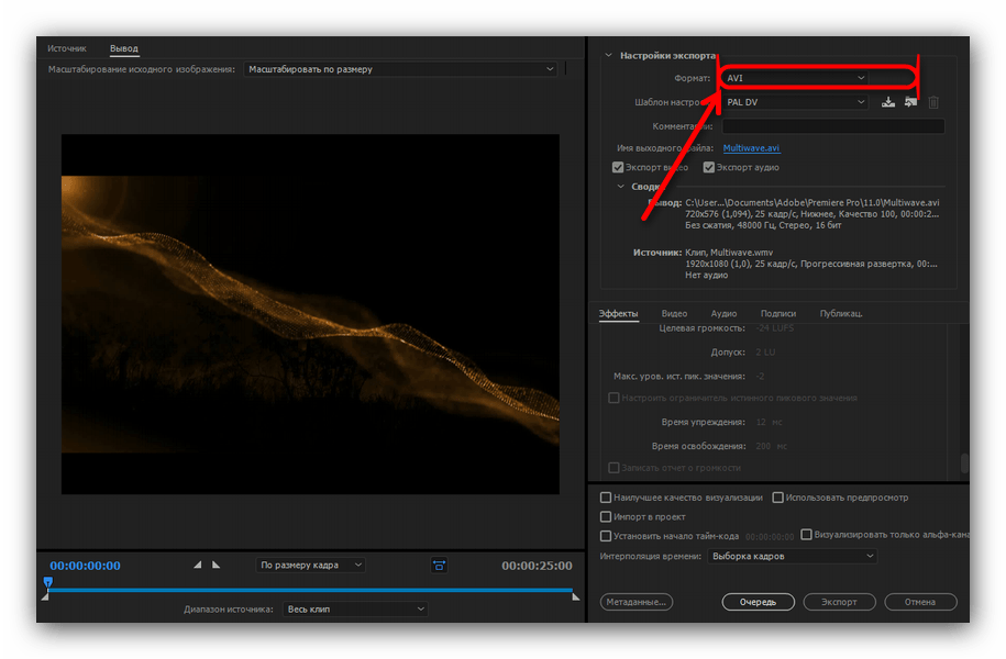 Формат AVI в окне преобразования Adobe Premiere