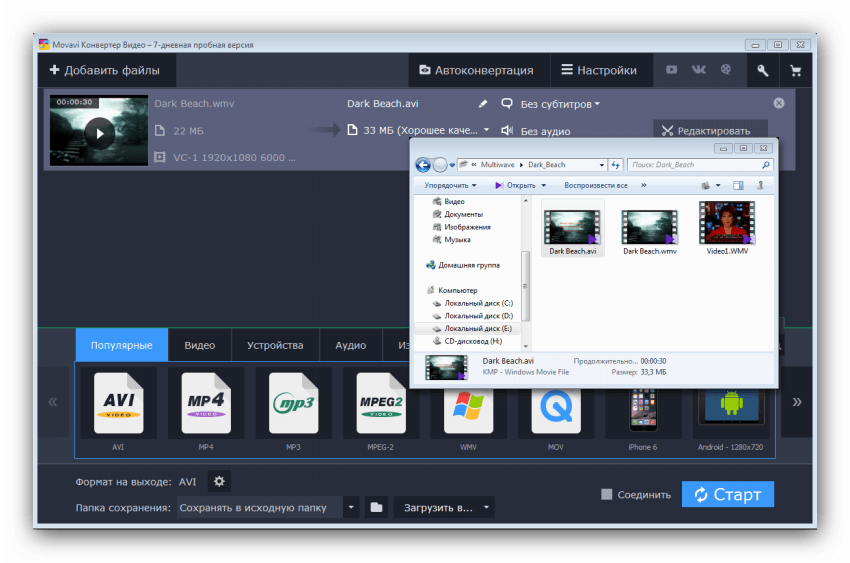 Открытие папки со сконвертированным файлом Movavi Конвертер