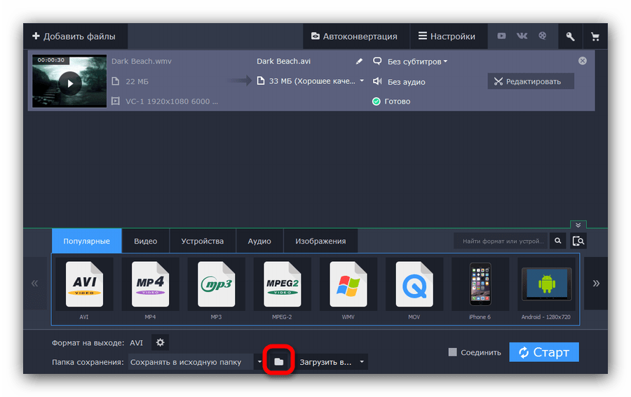 Открыть папку сохранения в Movavi Конвертер