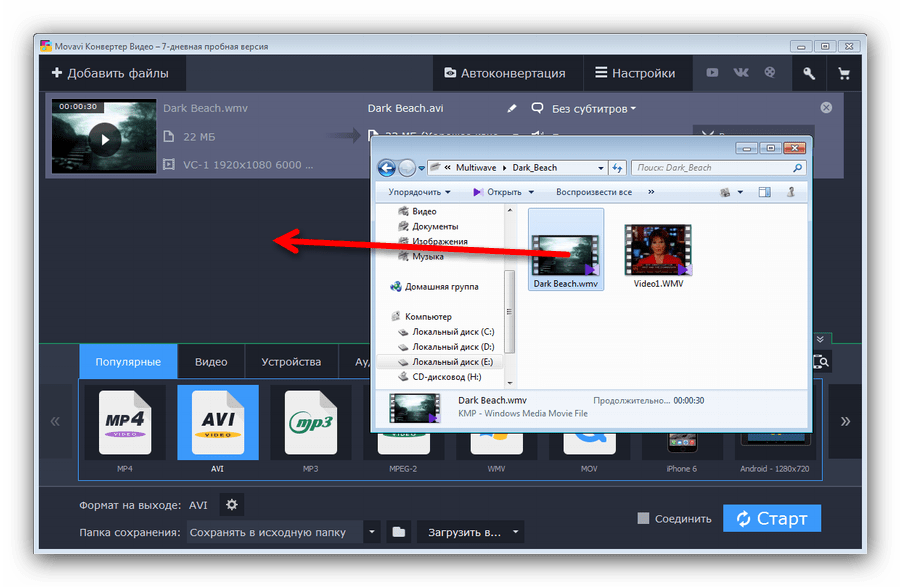 Перетянуть файл в Movavi Конвертер