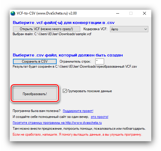 Начало преобразования VCF в CSV через VCF-to-CSV