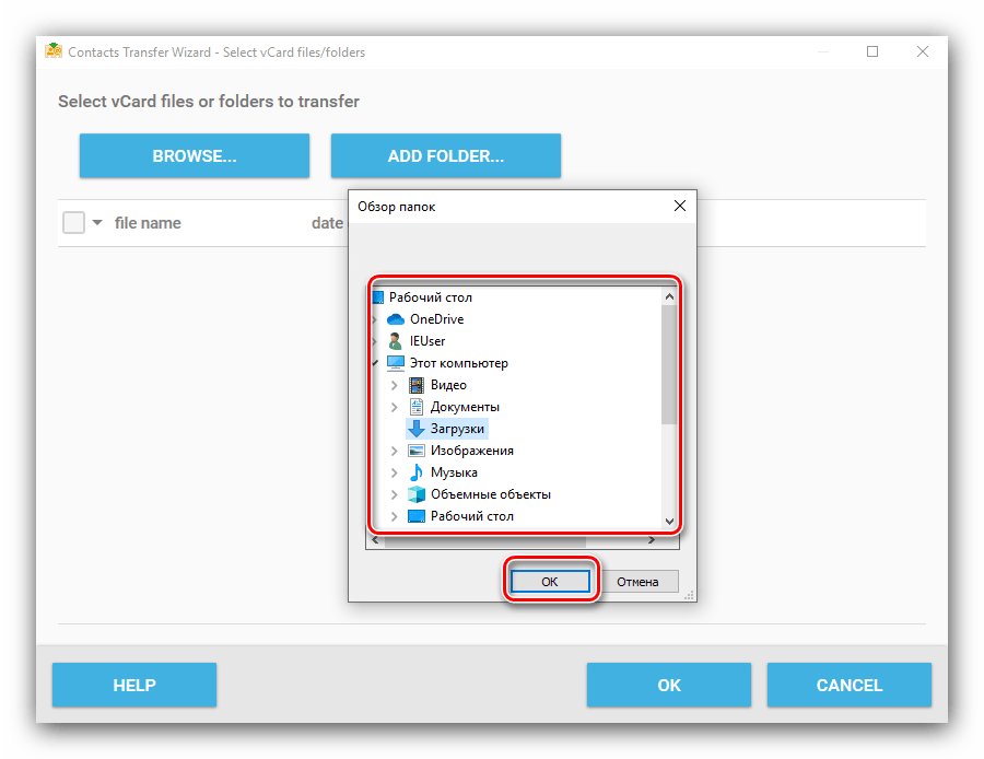 Указать каталог с целевым файлом в vCard Wizard для преобразования VCF в CSV
