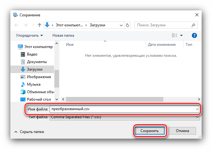 Имя и каталог хранения готового файла в Softaken VCF to CSV Converter для преобразования VCF в CSV