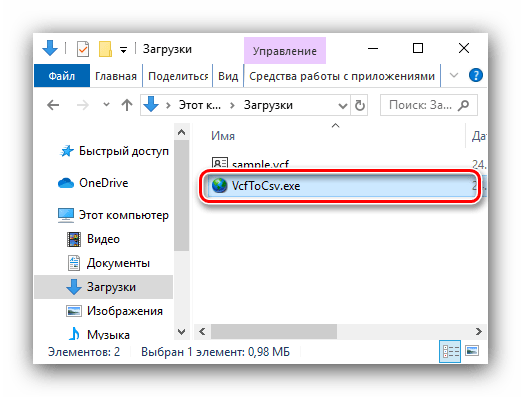 Открыть приложение VCF-to-CSV для преобразования VCF в CSV