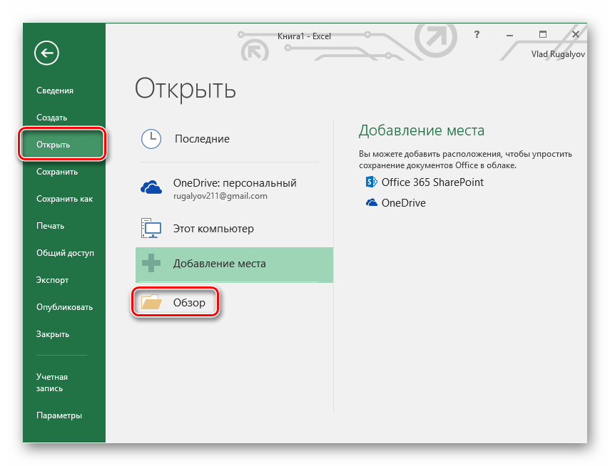 Главное меню Microsoft Excel