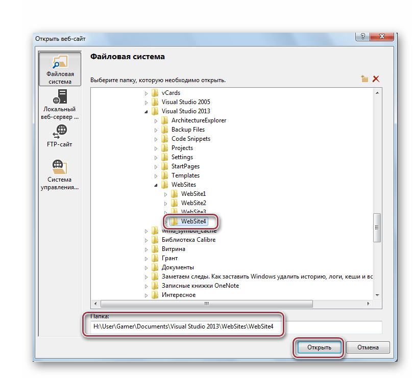 открытие веб-сайта в Visual Studio