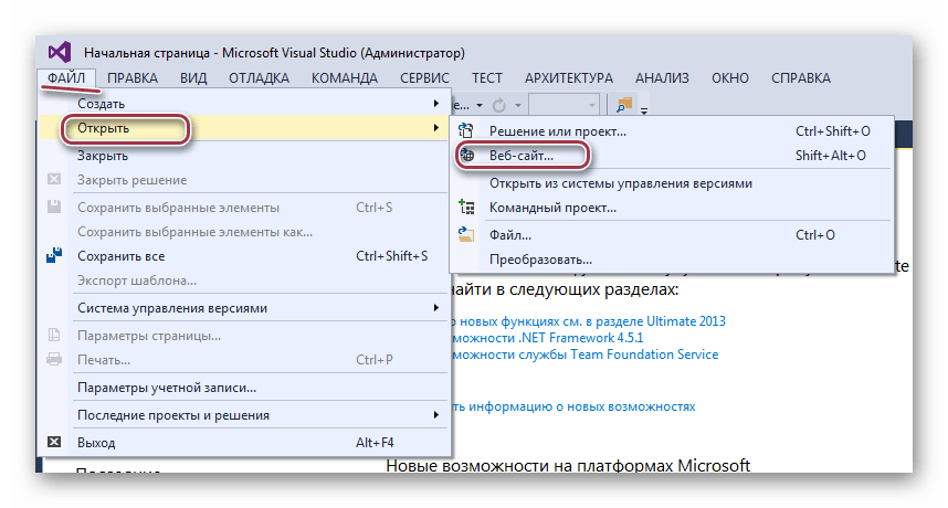 меню файл в Visual Studio