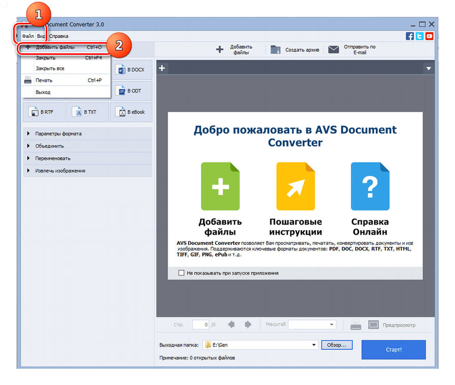 Переход к добавлению файла через верхнее горизонтальное меню в программе AVS Document Converter