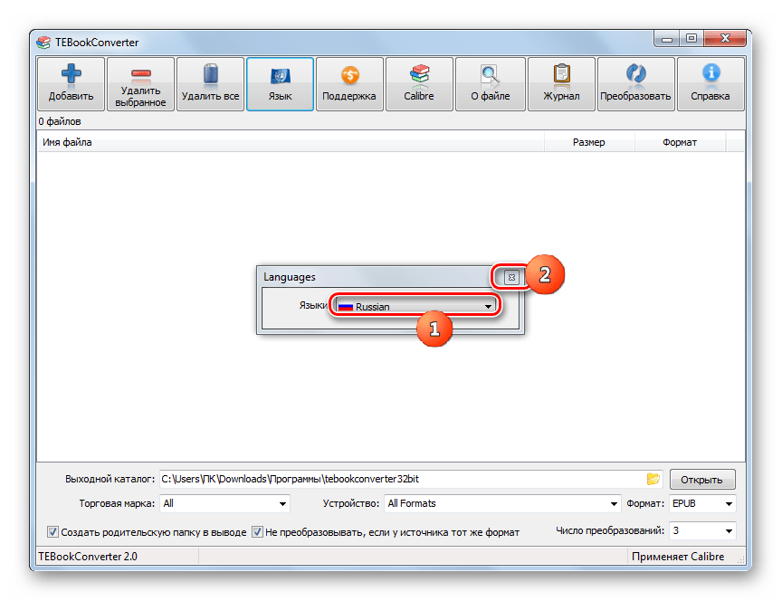 Установка русского языка в программе TEBookConverter