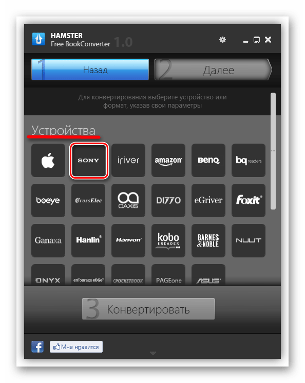 Выбор мобильного устройства для конвертации книги FB2 в формат PDF в программе Hamster Free EbookConverter