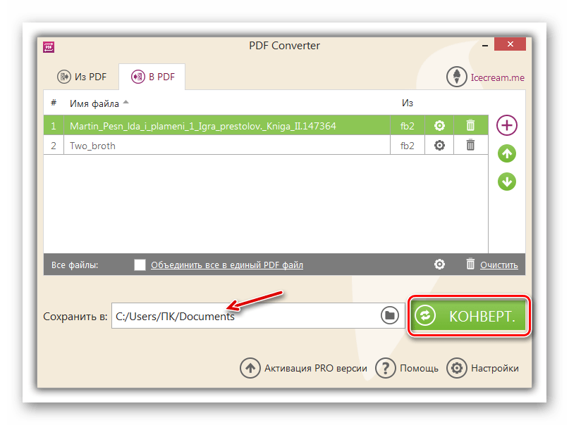 Запуск конвертирования файла FB2 в формат PDF в программе Icecream PDF Converter