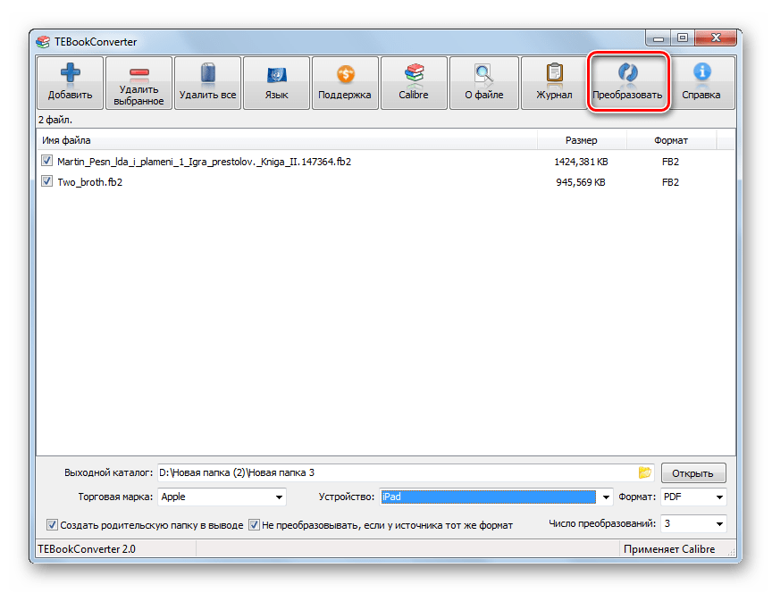 Запуск конвертации FB2 в PDF в программе TEBookConverter