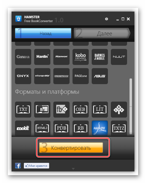Запуск процедуры конвертации книги FB2 в формат PDF в программе Hamster Free EbookConverter