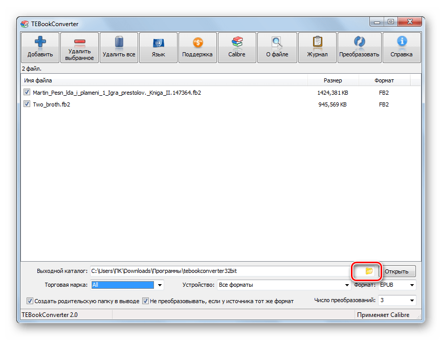 Переход к окну выбора выходного каталога в программе TEBookConverter