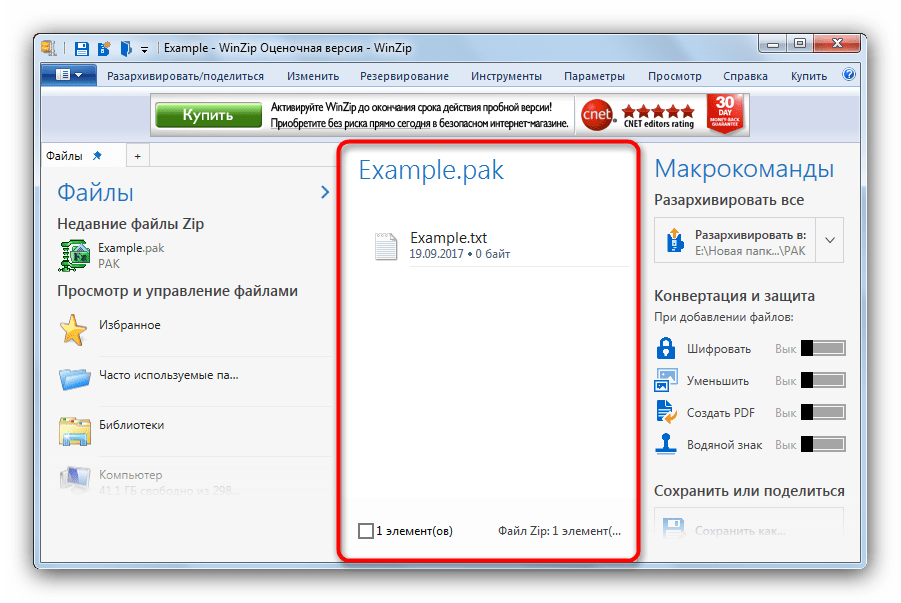 Открытый архив в WinZip