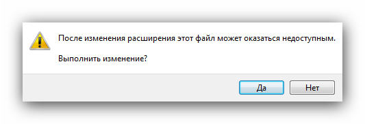 Предупреждение о смене расширения