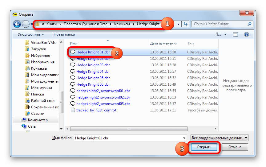 Окно открытия файла в программе Sumatra PDF