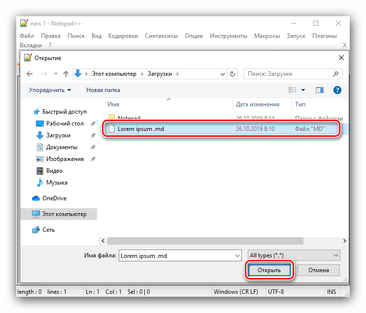 Выбор документа MD через проводник для открытия в программе Notepad++