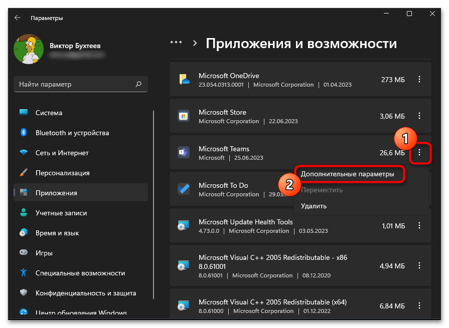 Ошибка 0xc0000020 в Windows 11-037