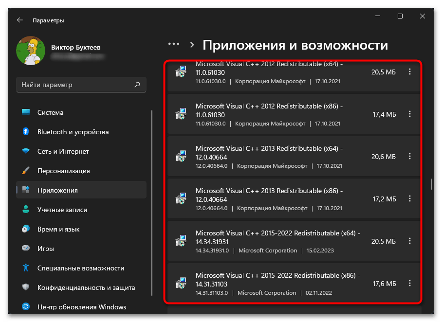 Ошибка 0xc0000020 в Windows 11-013