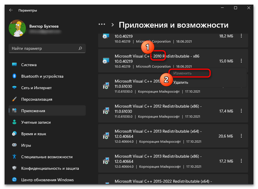 Ошибка 0xc0000020 в Windows 11-09