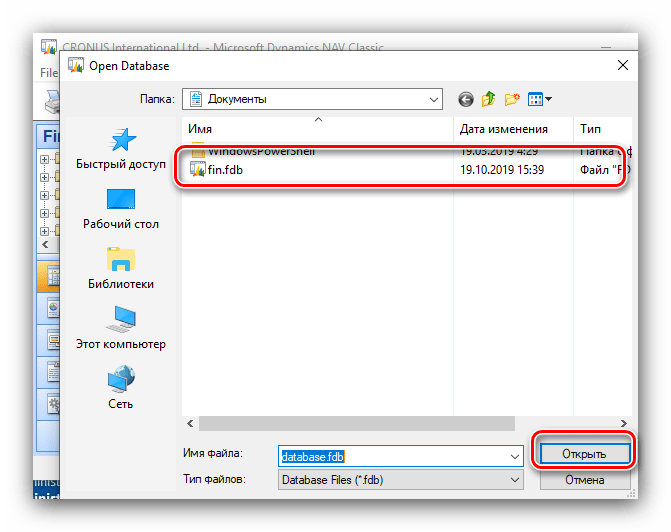 Выбрать целевой файл в Microsoft Dynamics NAV для открытия файлов FDB