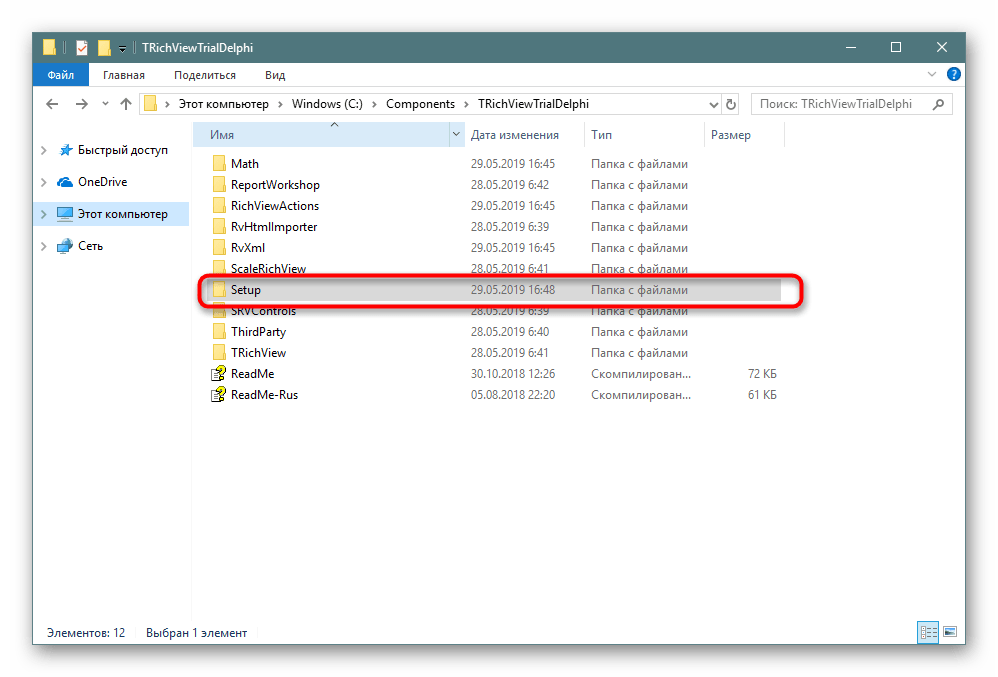 Переход к папке с установочными компонентами TRichView