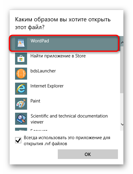 Выбор стандартной программы для открытия файла формата RVF в Windows