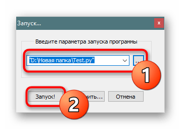 Выбор параметров запуска исходного кода в программе Notepad++