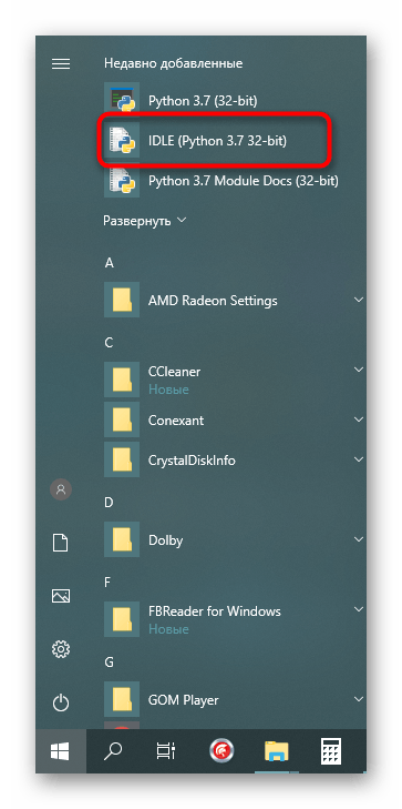 Поиск Среды разработки IDLE через Пуск для запуска