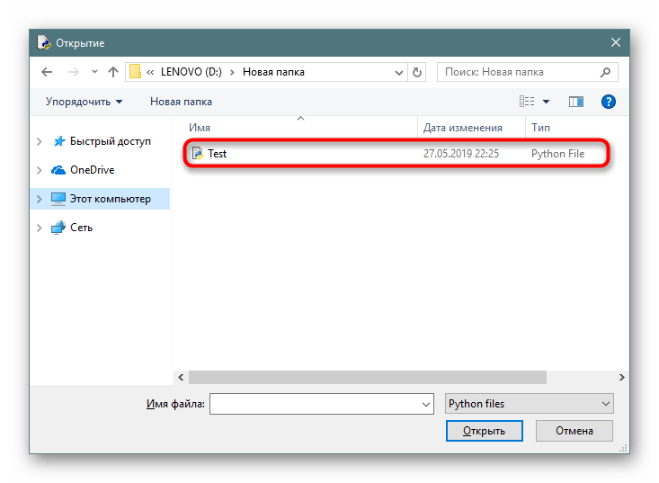 Открытие файла формата PY в Среде разработки IDLE