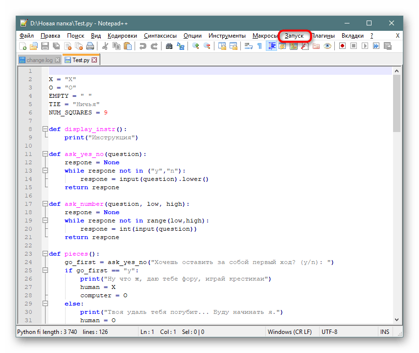 Переход к запуску исполнения исходного кода в программе Notepad++