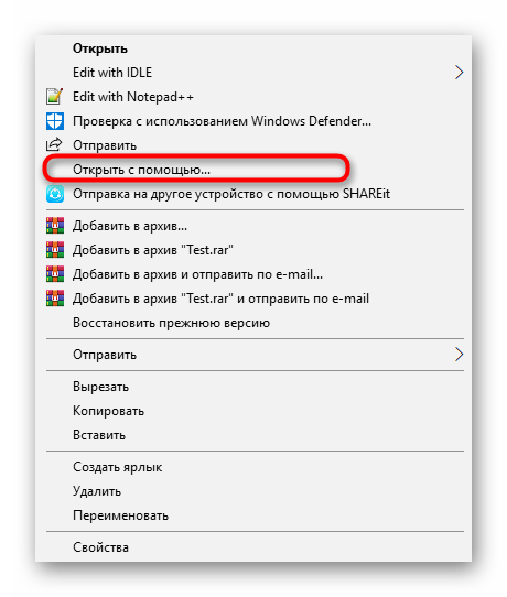 Переход к выбору текстового редактора для запуска файла формата PY