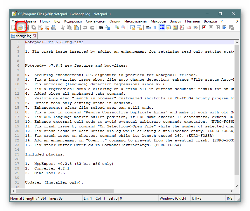 Переход к открытию необходимого файла в программе Notepad++
