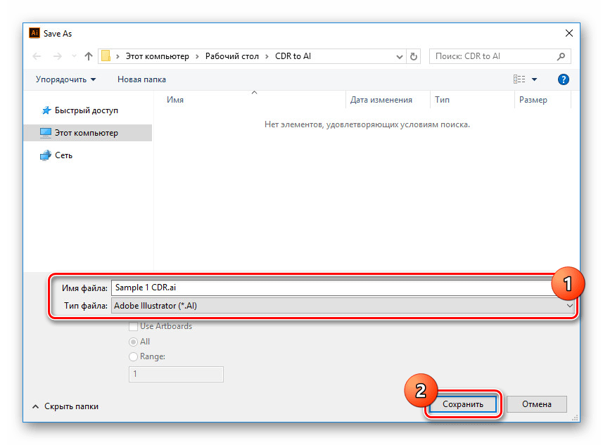 Сохранение CDR файла в AI формате в Adobe Illustrator