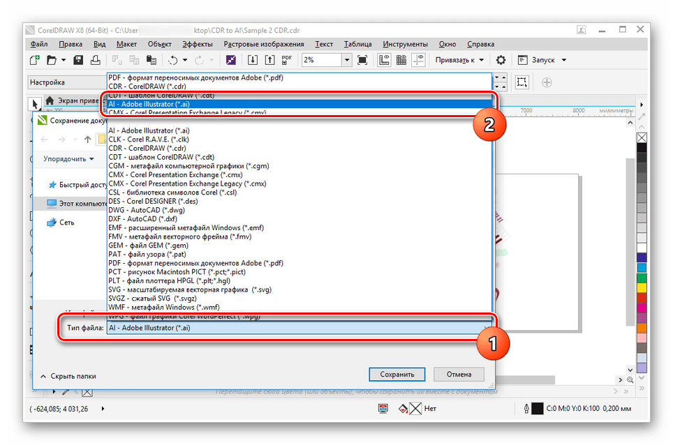 Выбор формата AI в CorelDraw