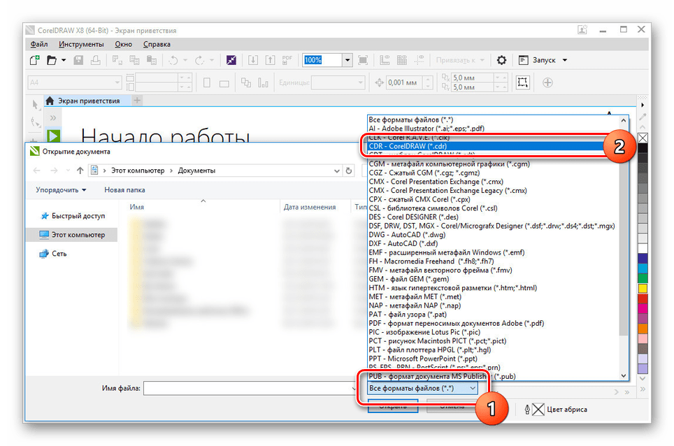 Выбор формата CDR в CorelDraw