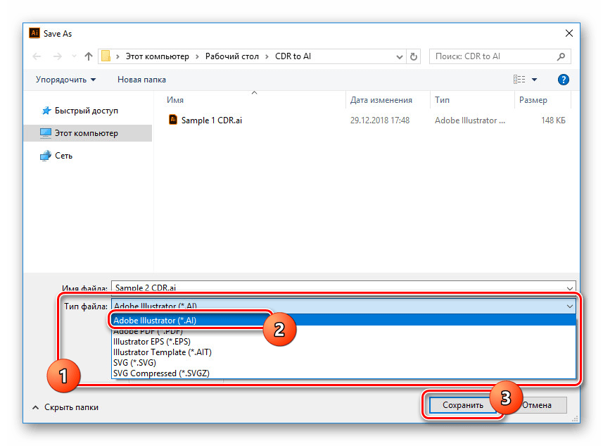 Сохранение AI файла в Adobe Illustrator