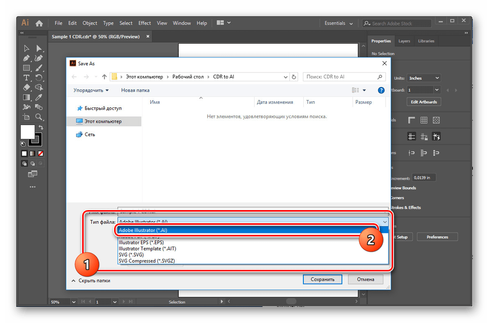 Выбор формата AI в Adobe Illustrator