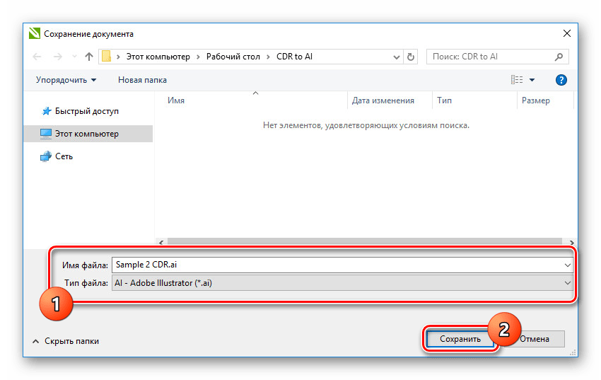 Сохранение CDR файла AI формате в CorelDraw