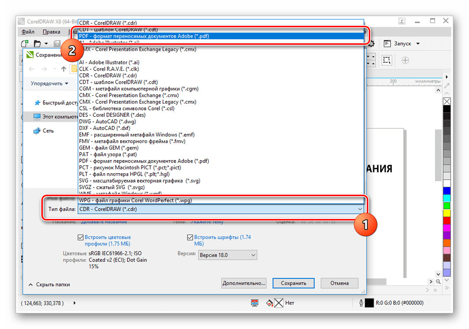 Выбор формата PDF в CorelDraw
